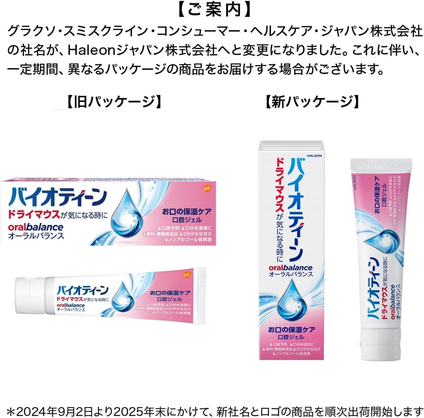 Amazon | 新バイオティーン オーラルバランスジェル 42g×6個セット