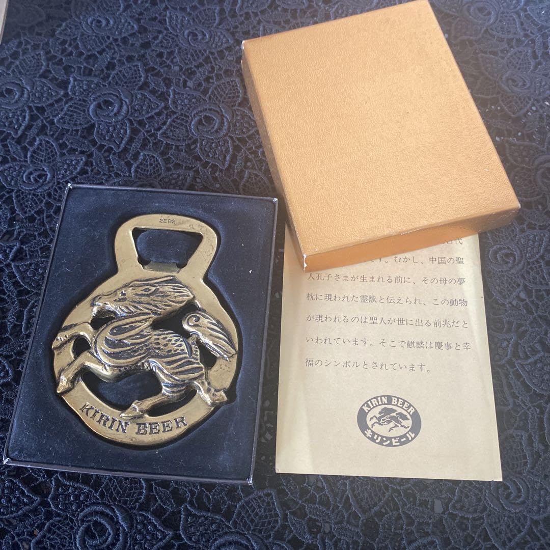 Amazon | キリンビール 栓抜き vintage レトロ | ノーブランド品 | 栓抜き