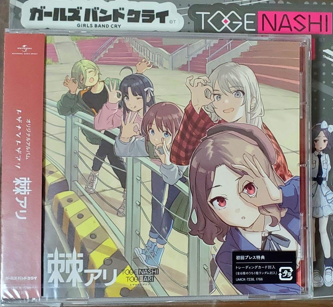 Amazon.co.jp: ガールズバンドクライ 棘アリ通常盤初回プレス : おもちゃ