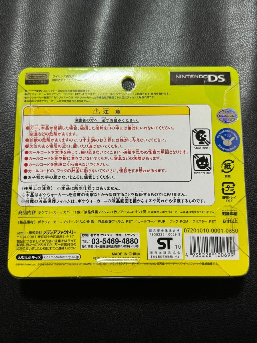 Amazon.co.jp ポケウォーカー シリコンカバー セレビィ : おもちゃ