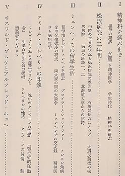 わが歩みし精神医学の道　貴重古本　内村祐之 わが歩みし精神医学の道 (内村祐之) / 古本、中古本、古書籍の
