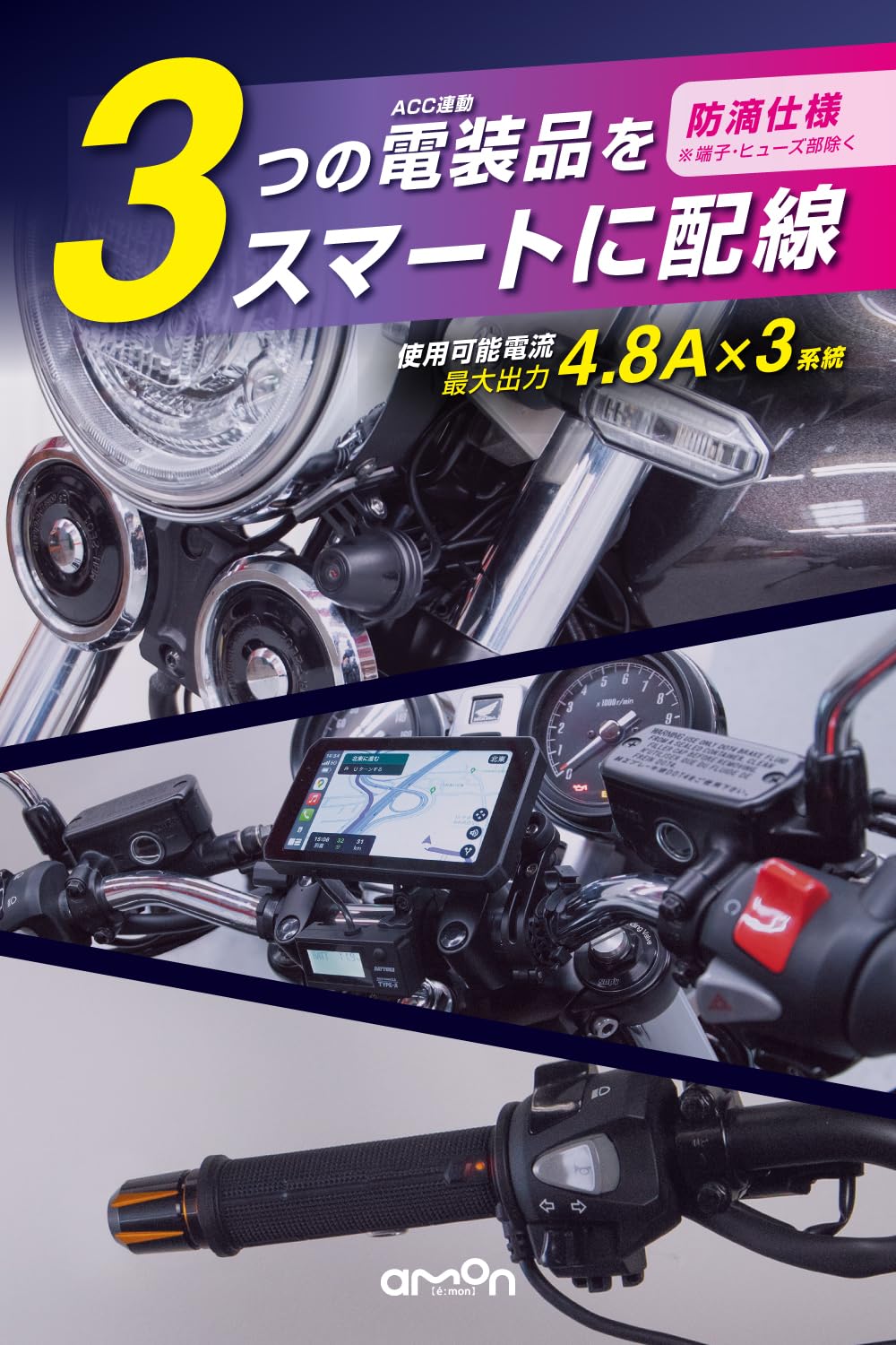 Amazon | エーモン バイク専用 最大3つの電装品に電源供給 最大出力4.8