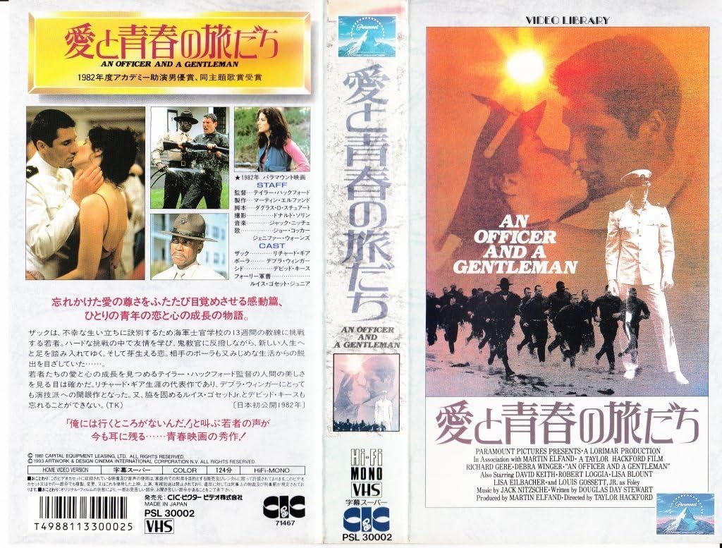 Amazon Co Jp 愛と青春の旅だち Vhs リチャード ギア テイラー ハックフォード リチャード ギア Dvd