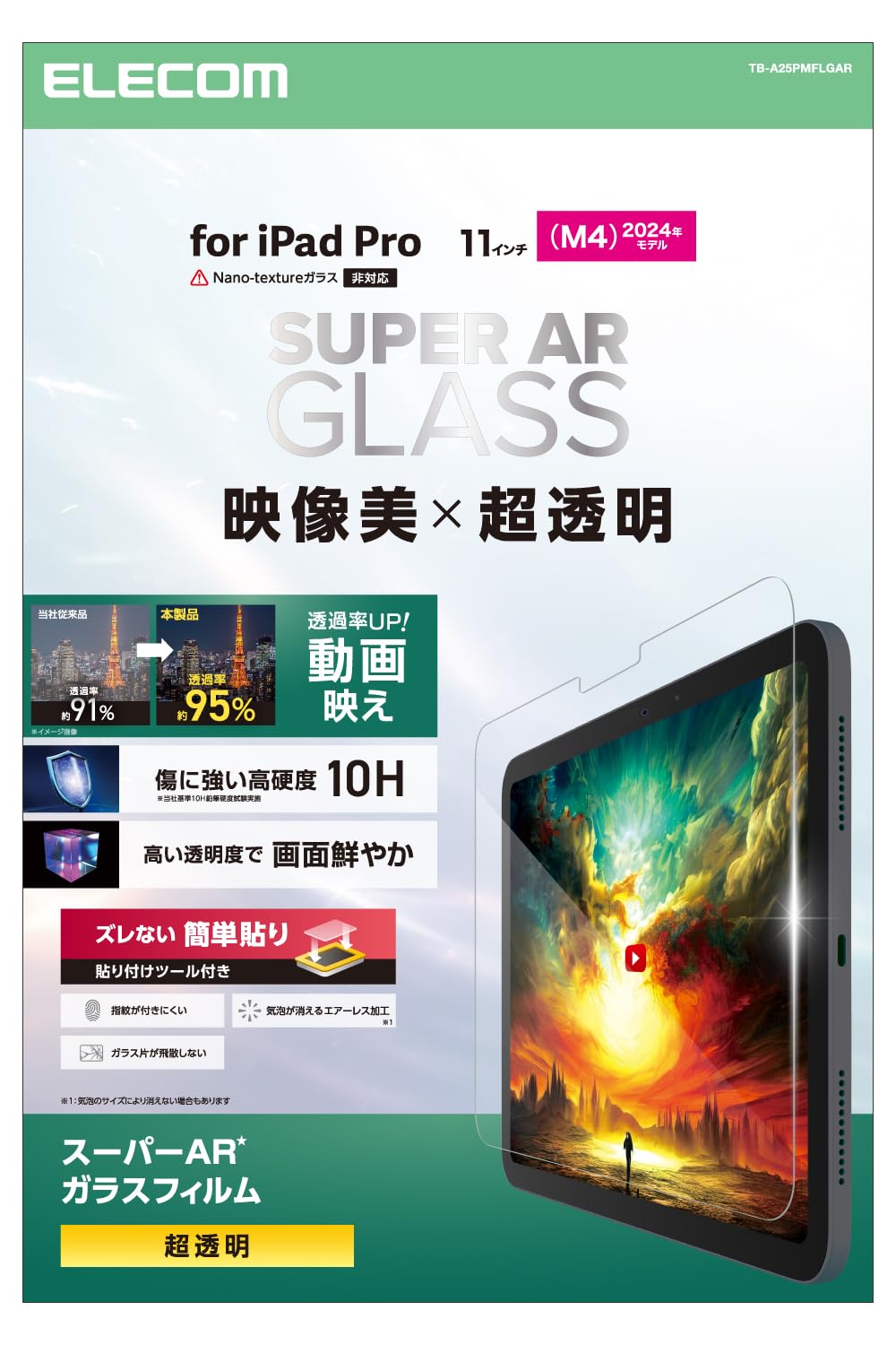 Amazon.co.jp: エレコム iPad Pro 11インチ (M4) 保護フィルム ガラス