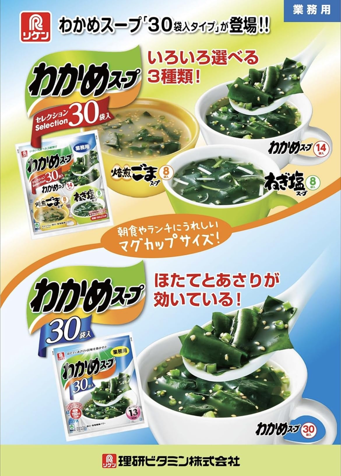Amazon.co.jp: リケン わかめスープセレクション30袋入 140.2g : 食品