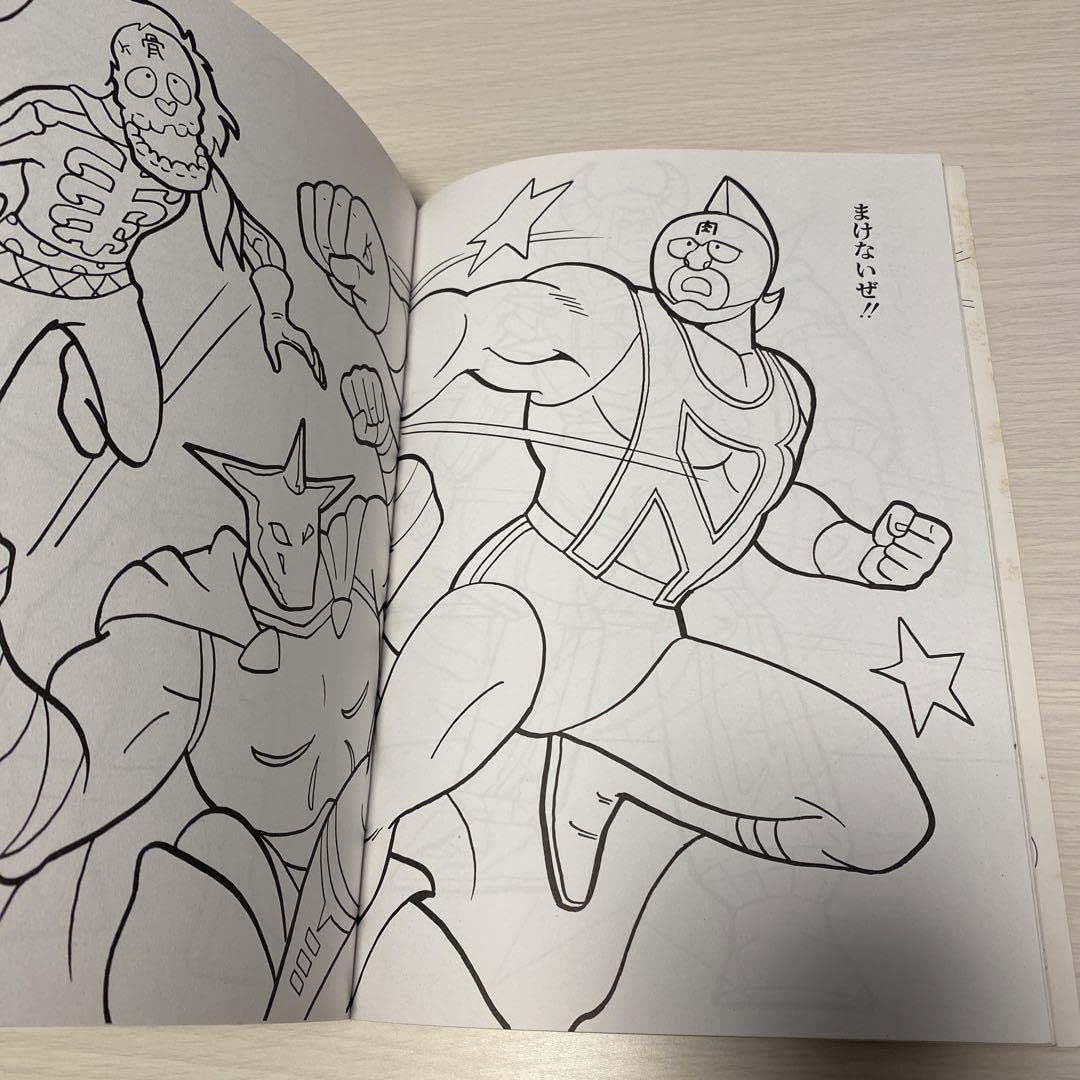 Amazon | キン肉マン ぬりえ 昭和 限定 レア レトロ 男の子 平成