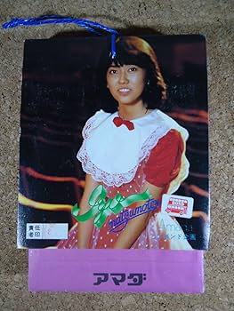 Amazon.co.jp: 松本伊代 カラーブロマイド 連続当て ボンド企画 昭和 Amazon.co.jp: 松本伊代 カラーブロマイド 連続当て ボンド企画 昭和