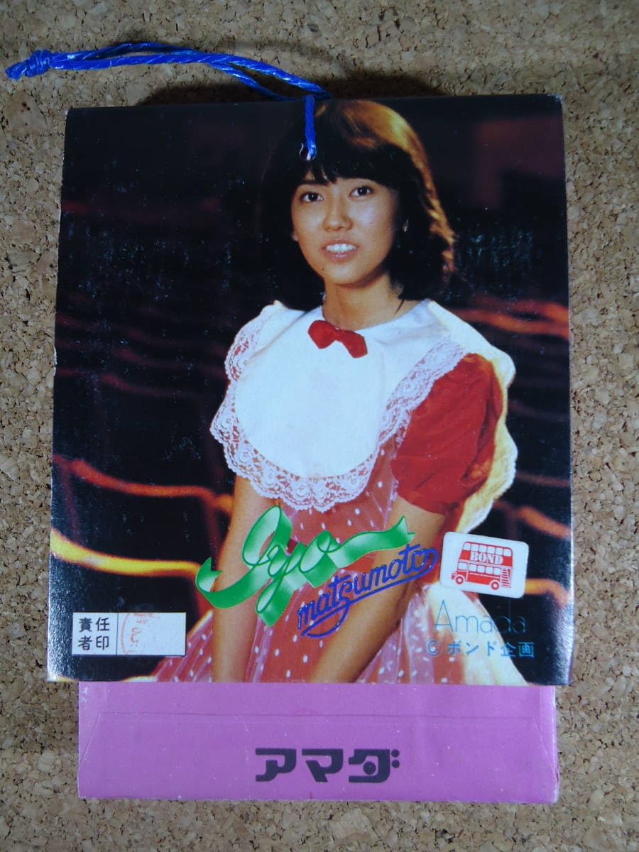 Amazon.co.jp: 松本伊代 カラーブロマイド 連続当て ボンド企画 昭和