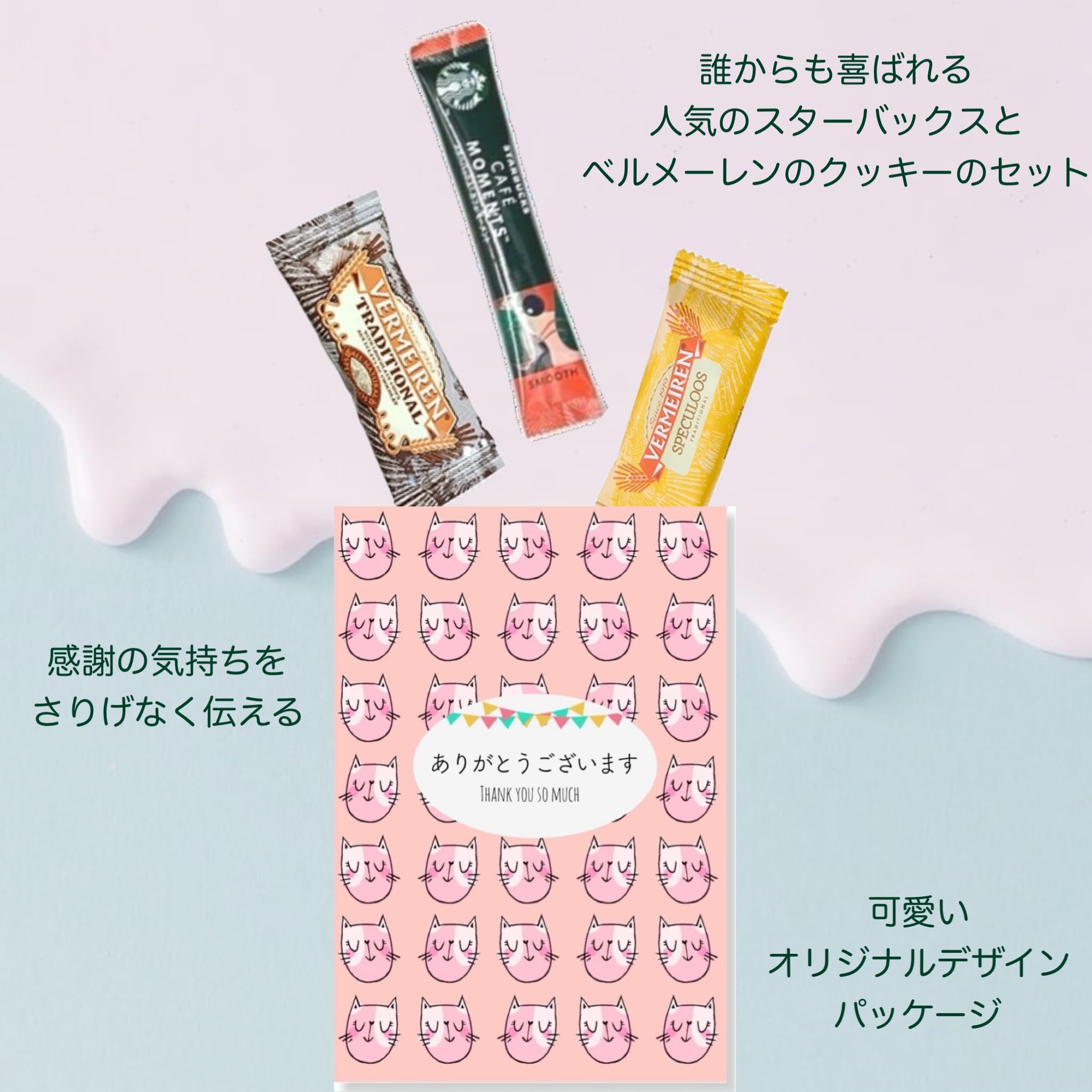 Amazon | 【プチギフト 8袋セット】ねこちゃん ほんのきもち スタバ