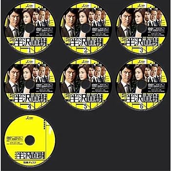 半沢直樹　DVD セット TCエンタテインメント|半沢直樹 -ディレクターズカット版- DVD-BOX