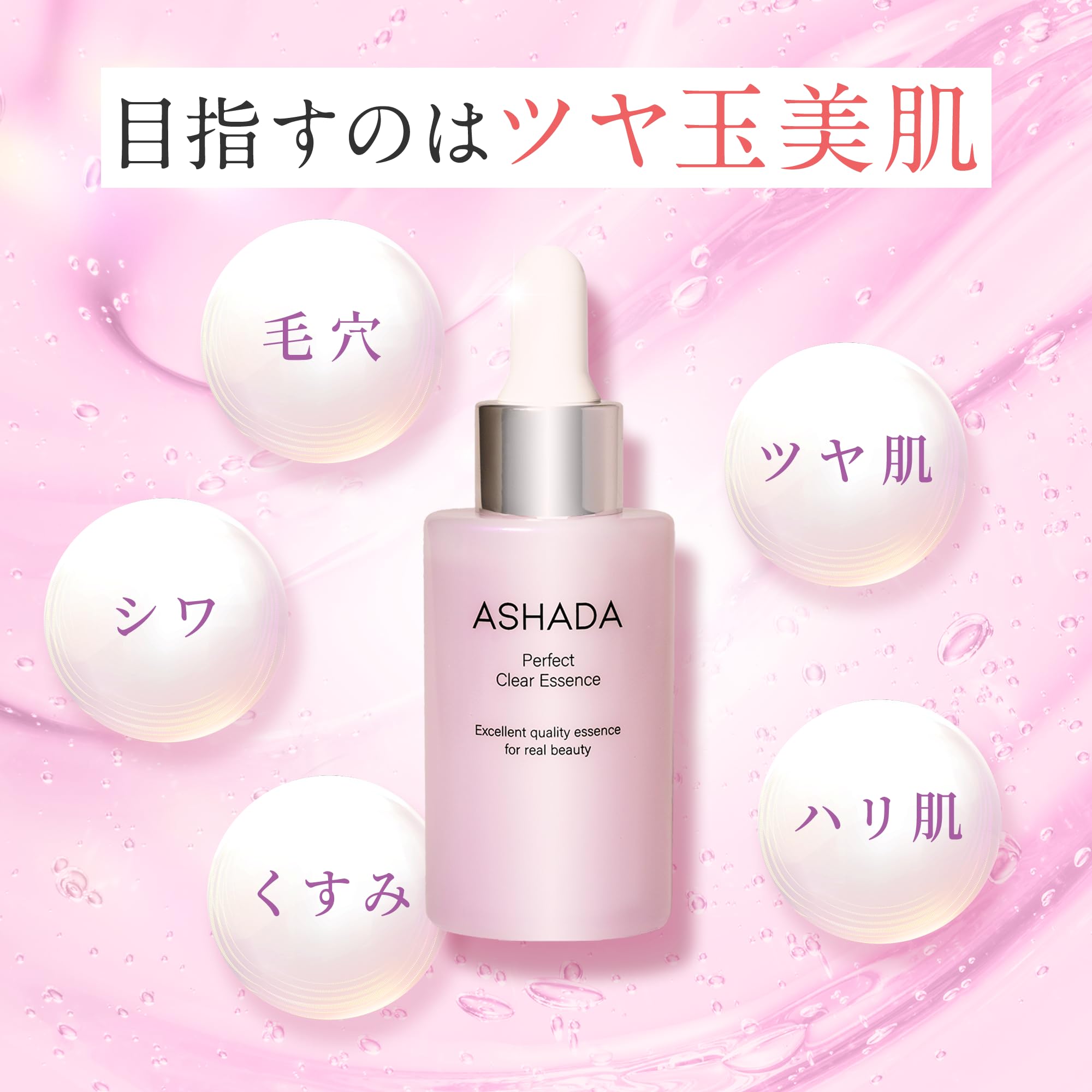 美容液 ASHADA Perfect Clear Essence 30ml Amazon.co.jp: ASHADA 