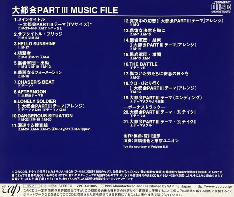 Amazon.co.jp: 「大都会PARTIII」 MUSIC FILE: ミュージック