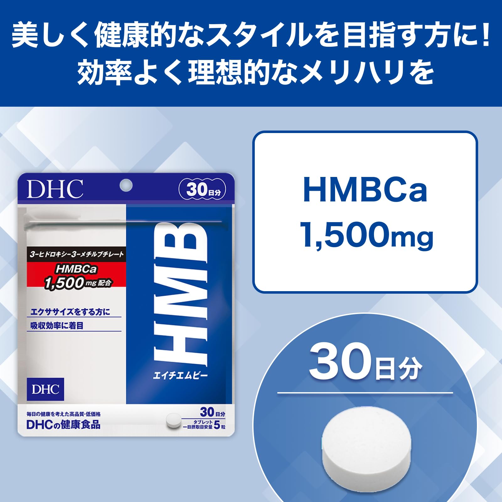 Amazon.co.jp: DHC HMB（エイチエムビー） 30日分 (150粒) : ドラッグ
