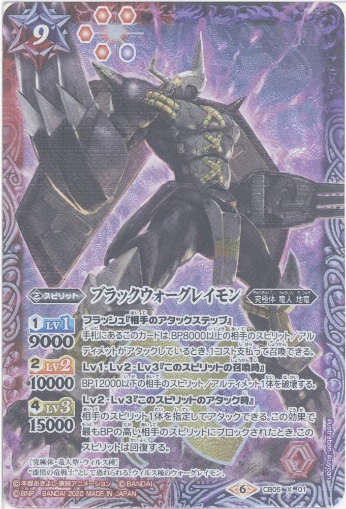 [Single Card] Blackwargreymon (CB05-X01) - Battle Spirits [CB11] Collaboration Booster Digimon LAST EVOLUTION (X)