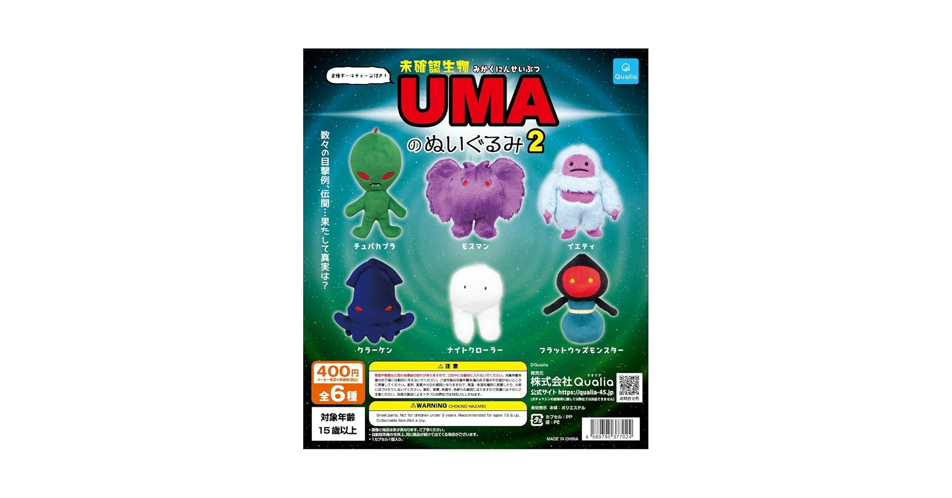 クオリア ぬいぐるみ ガチャ ② にっこりーノ カプセルのぬいぐるみ2 | Qualia