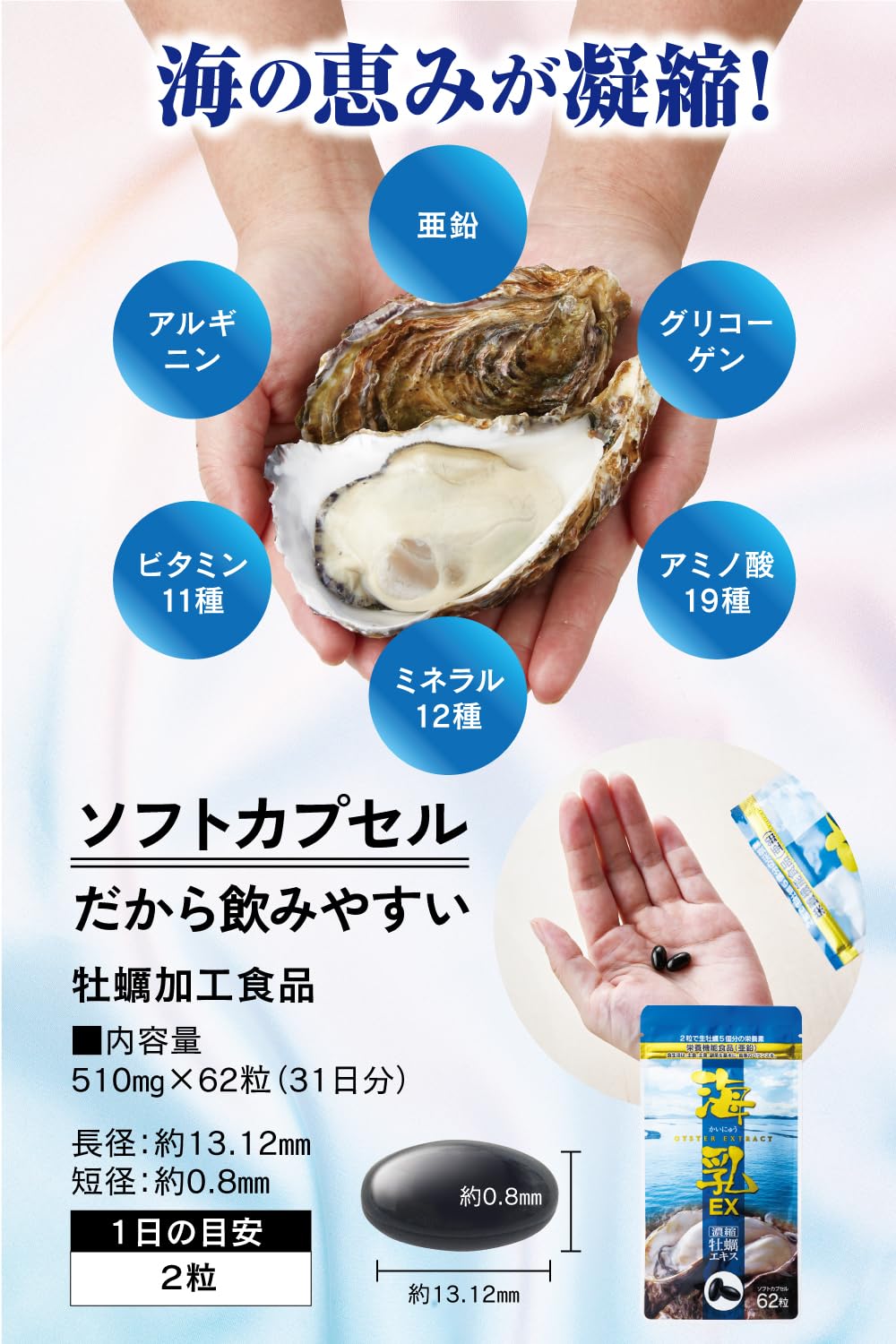 海乳EX 亜鉛サプリ 牡蠣 国産 高配合 31日分