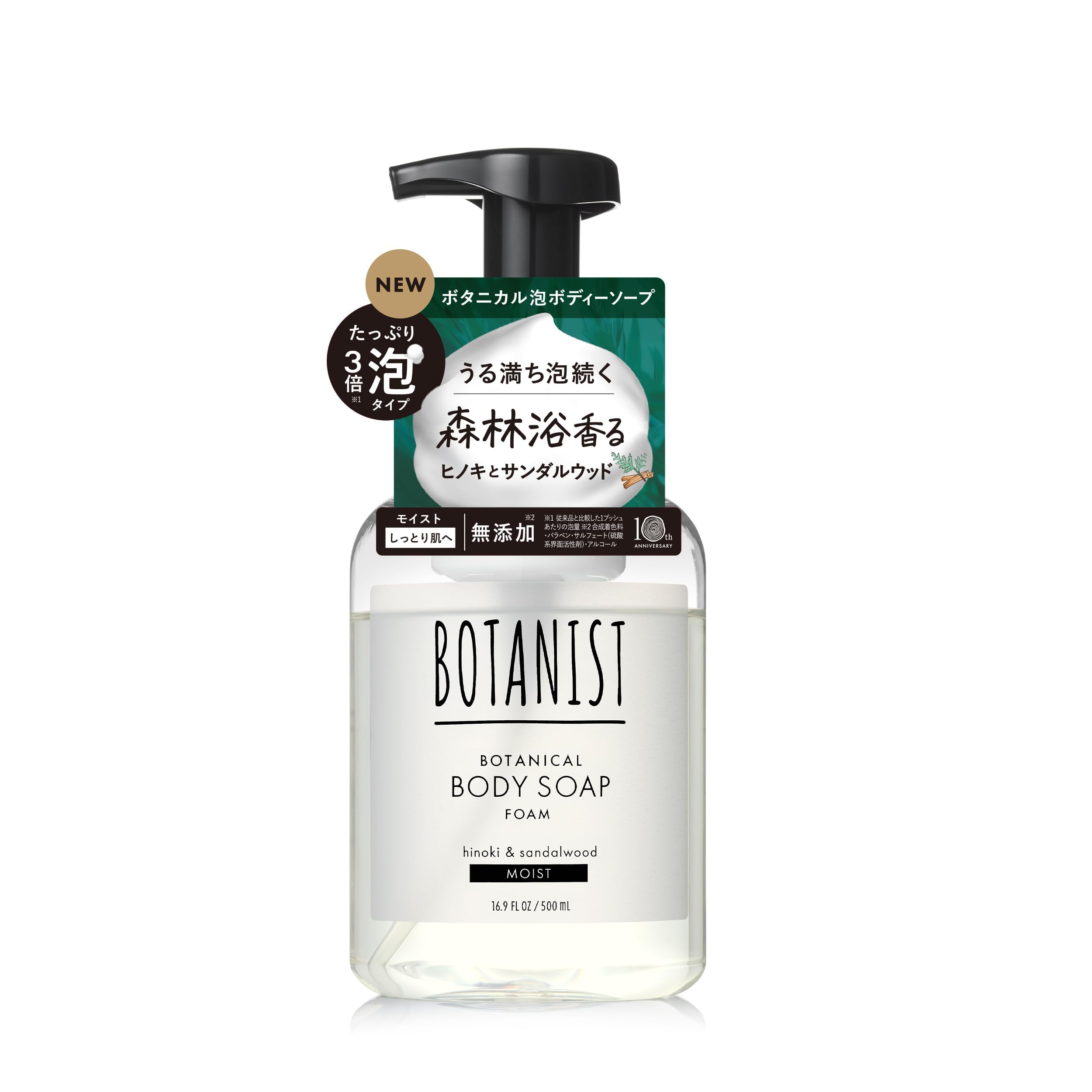 【新モデル】 BOTANIST ボタニスト 泡 ボディーソープ モイスト - 1