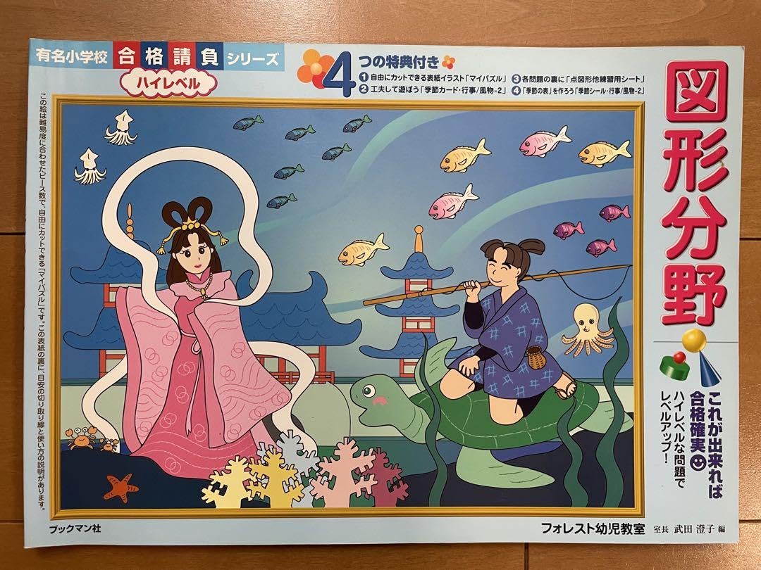 Amazon.co.jp: フォレスト幼児教室 ハイレベル 問題集 推理分野言語
