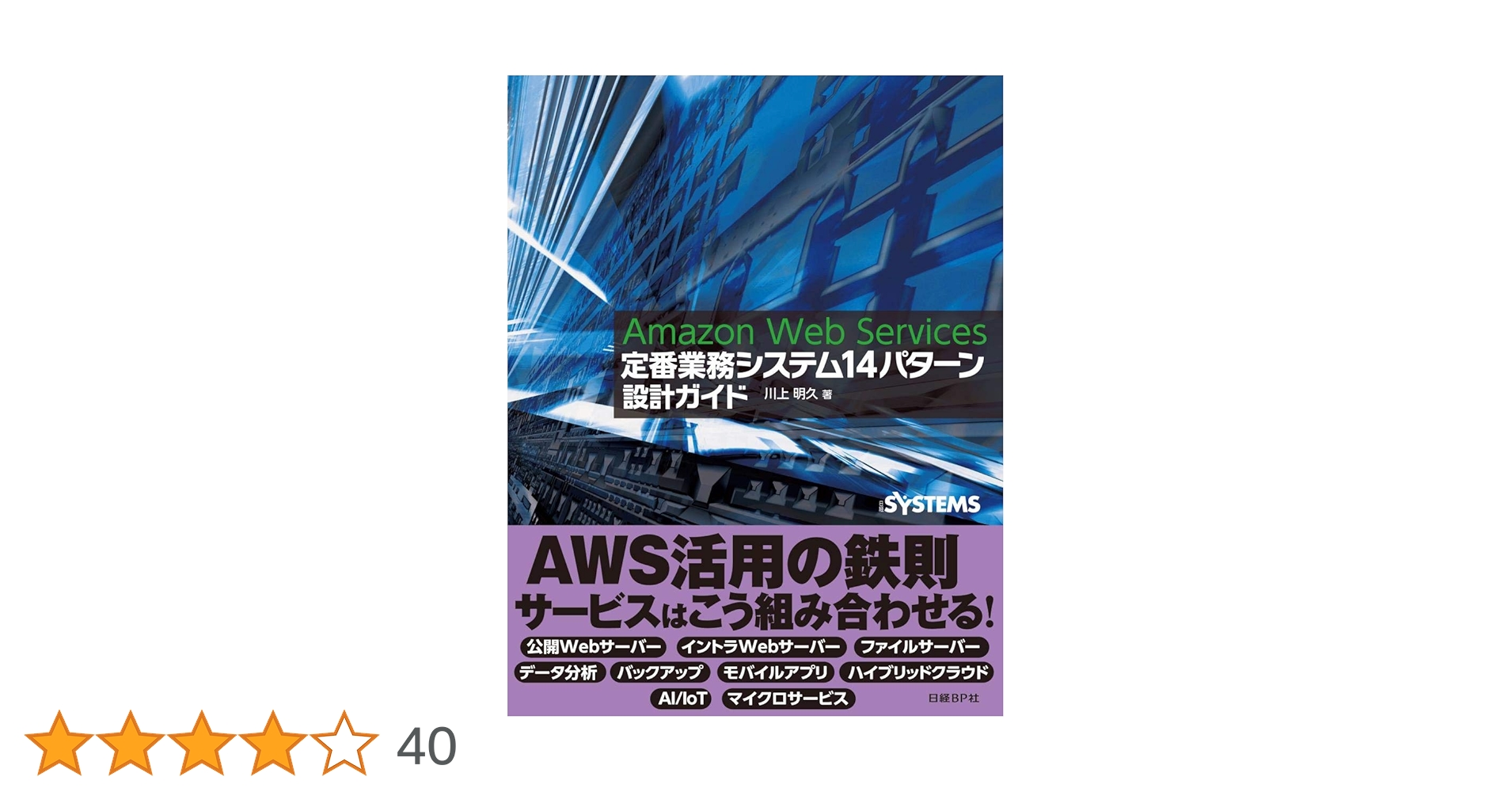 Amazon Web Services 業務システム設計・移行ガイド 一番大切… Amazon.co.jp: Amazon Web Services 業務システム設計・移行