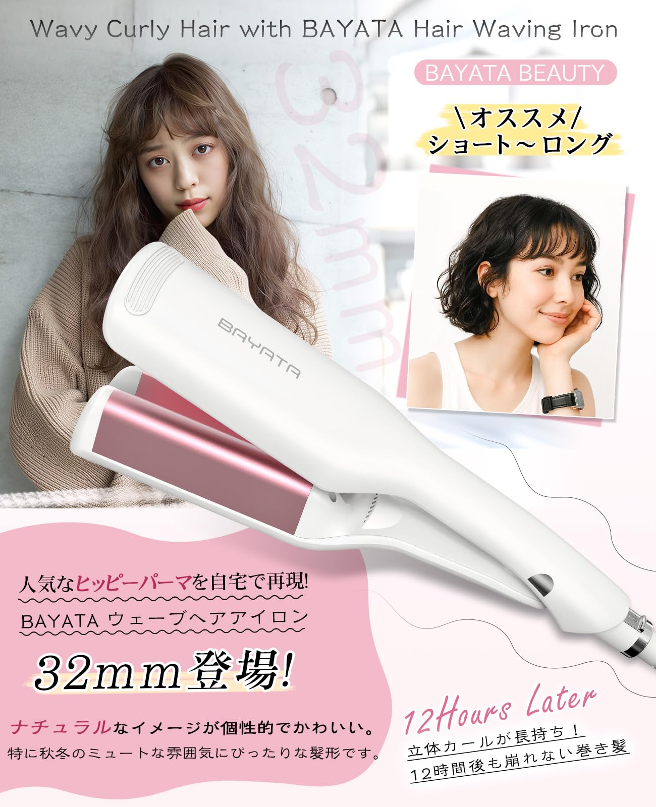 Amazon | BAYATA ウェーブアイロン 32mm コテ ヘアアイロン ワッフル
