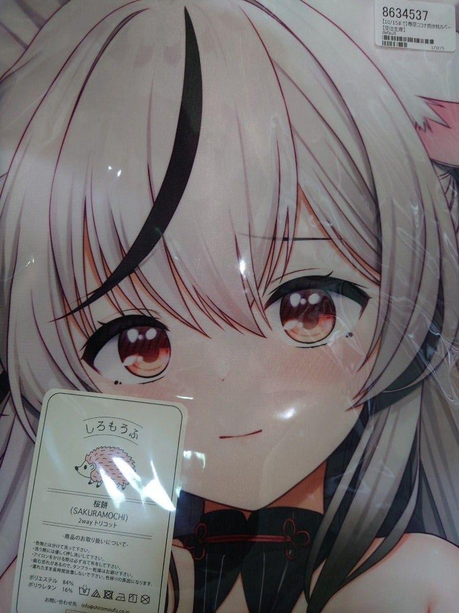 Amazon.co.jp: 正規品 春原ココナ 抱き枕カバー チサキッス 枠田ちさき 