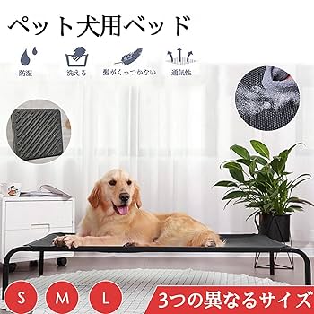 Amazon | 犬ベッド 脚付きコット型 鉄架ベッド 夏 犬用ベッド