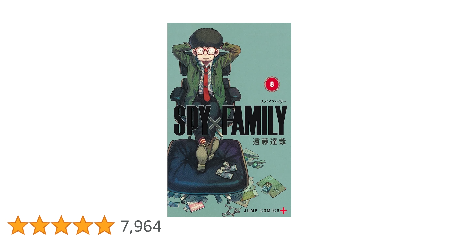 SPY×FAMILY 8 (ジャンプコミックス) | 遠藤 達哉 |本 | 通販