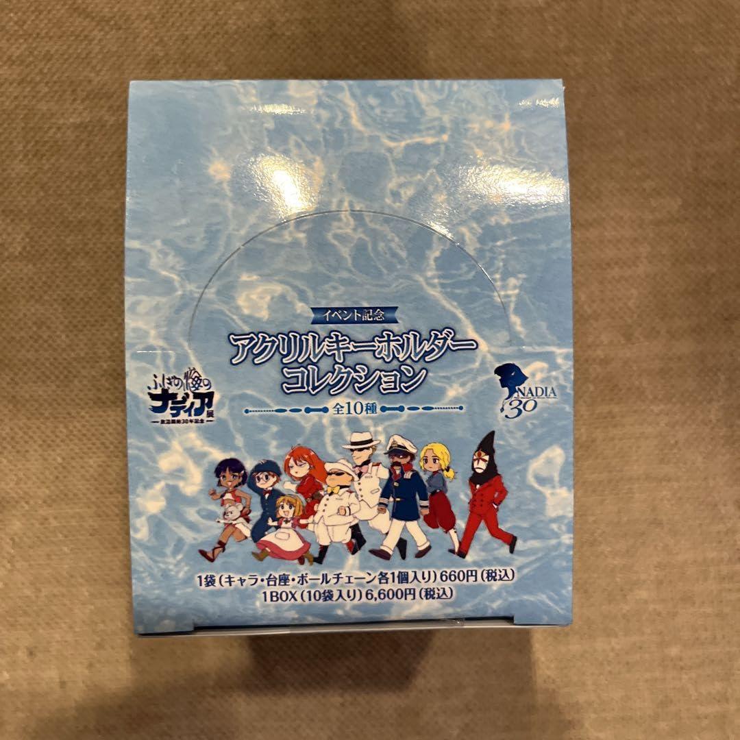 ふしぎの海のナディア　イベント記念　アクリルキーホルダーコレクションBOX ふしぎの海のナディア イベント記念 アクリルキーホルダー