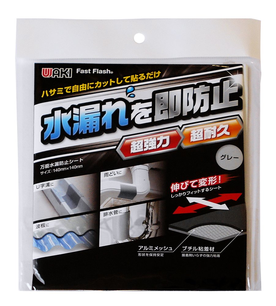 Amazon | 和気産業 万能水漏防止シート Fast FlashⓇ グレー 