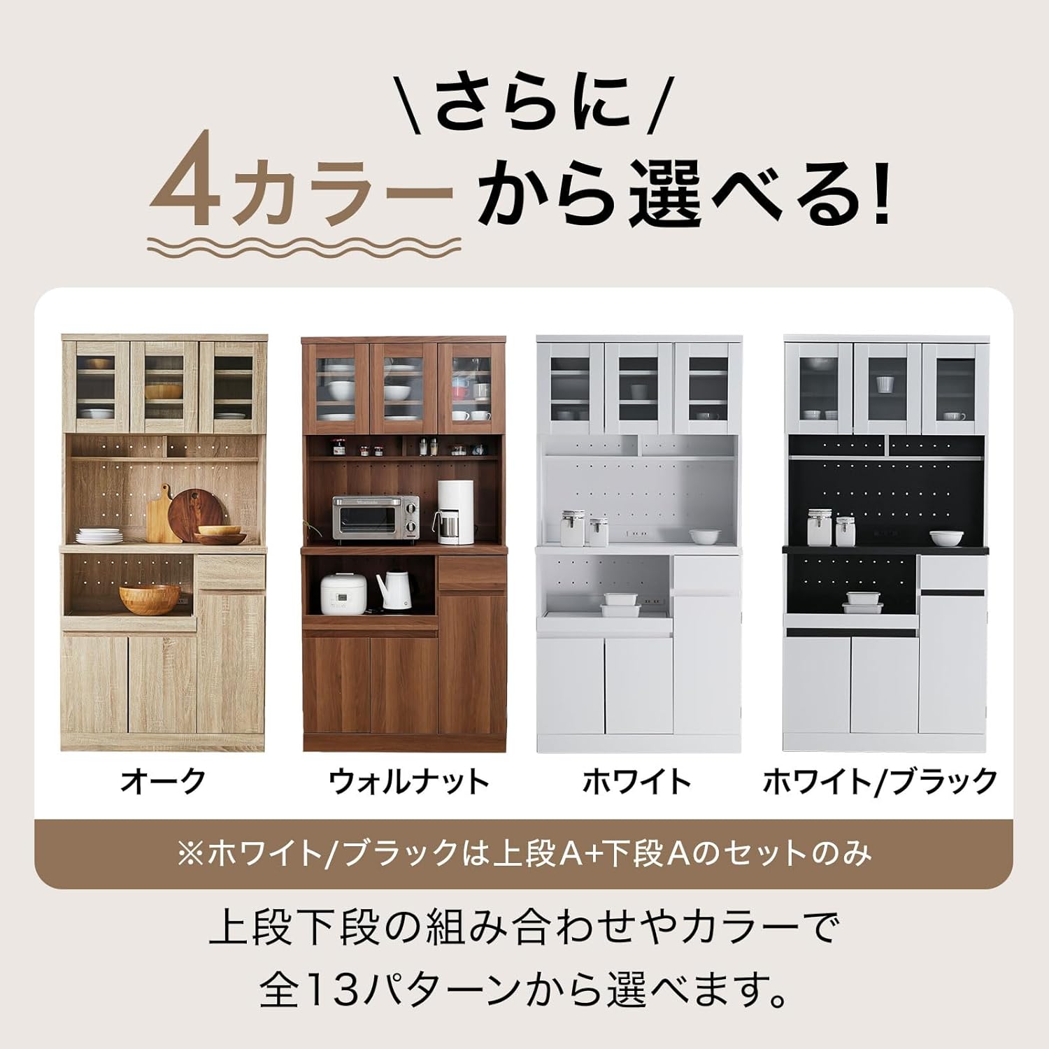 LOWYA ロウヤ キッチン収納 食器棚 レンジ台 3枚扉 A+Bタイプ ハイ