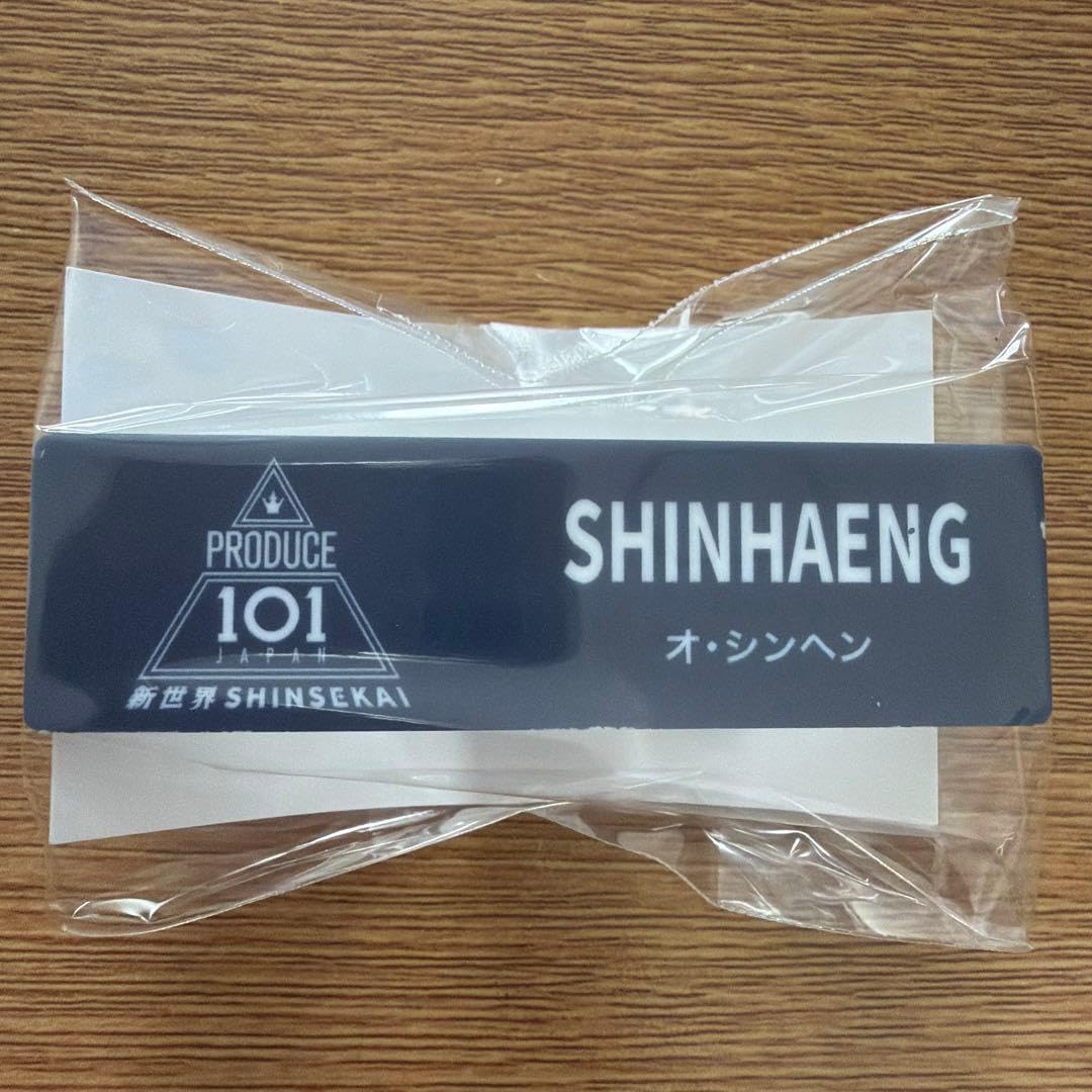 PRODUCE 101 新世界 日プ オシンヘン アクスタ ネームプレート Amazon.co.jp: 日プ 新世界 PRODUCE 101 オ・シンヘン ネームプレート