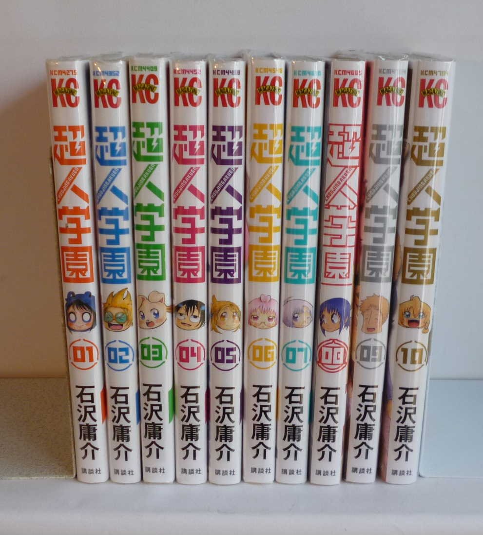超人学園 コミック 1-10巻セット (講談社コミックス) | 石沢 庸介 |本