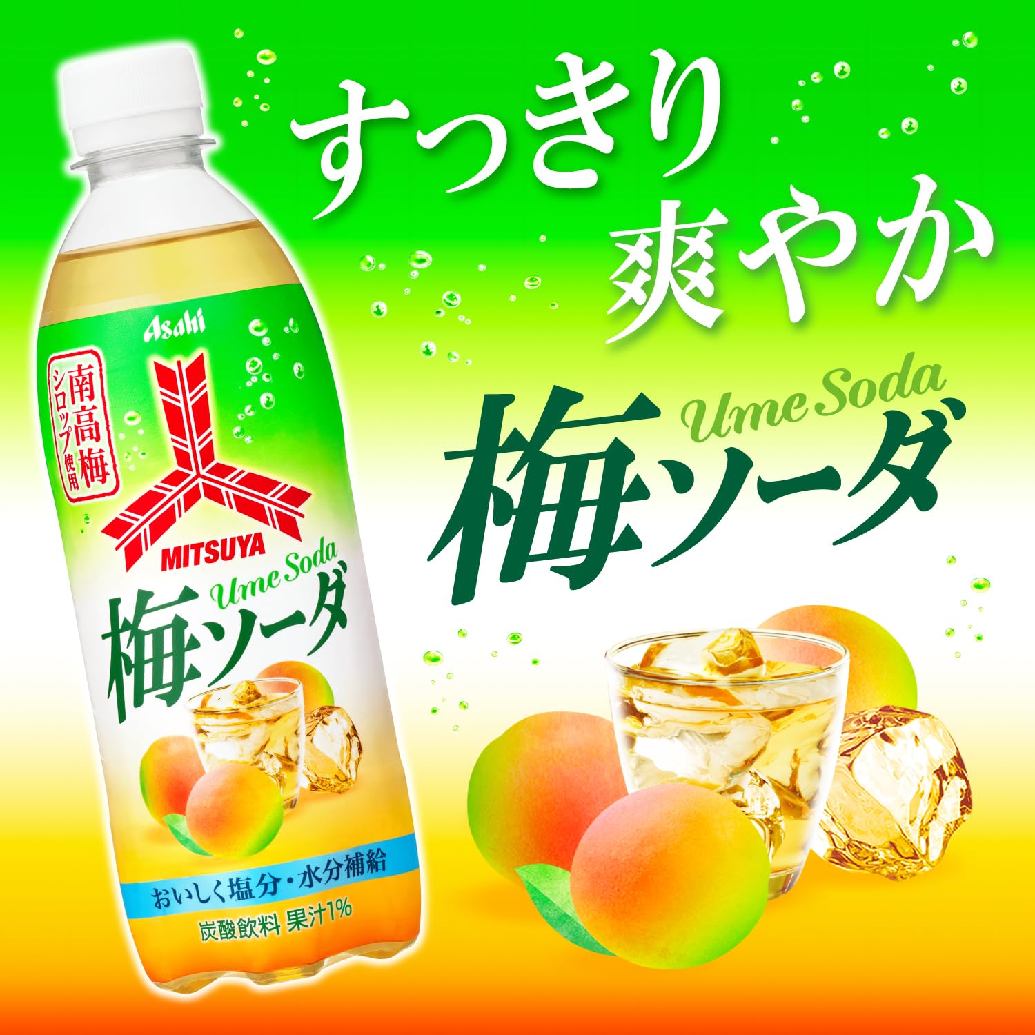 Amazon.co.jp: 三ツ矢 梅ソーダ 500ml×24本 [サイダー][アサヒ飲料