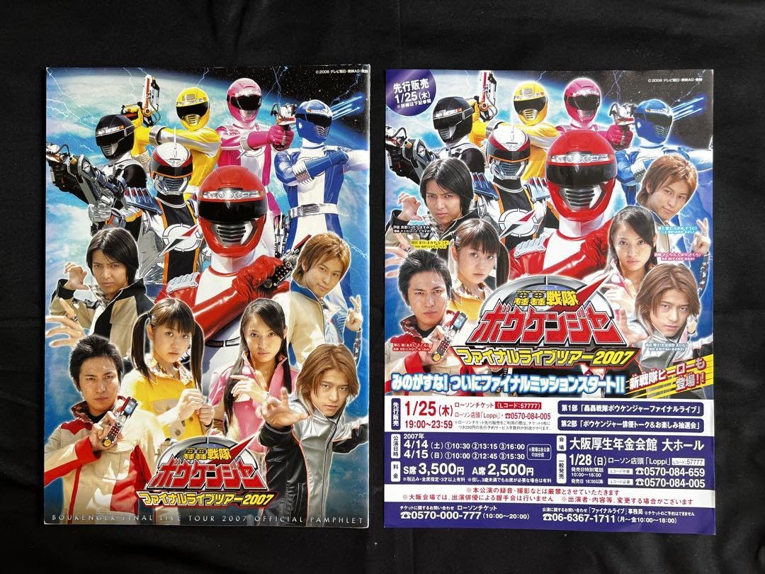 Amazon.co.jp: 轟轟戦隊ボウケンジャー ファイナルライブツアー2007