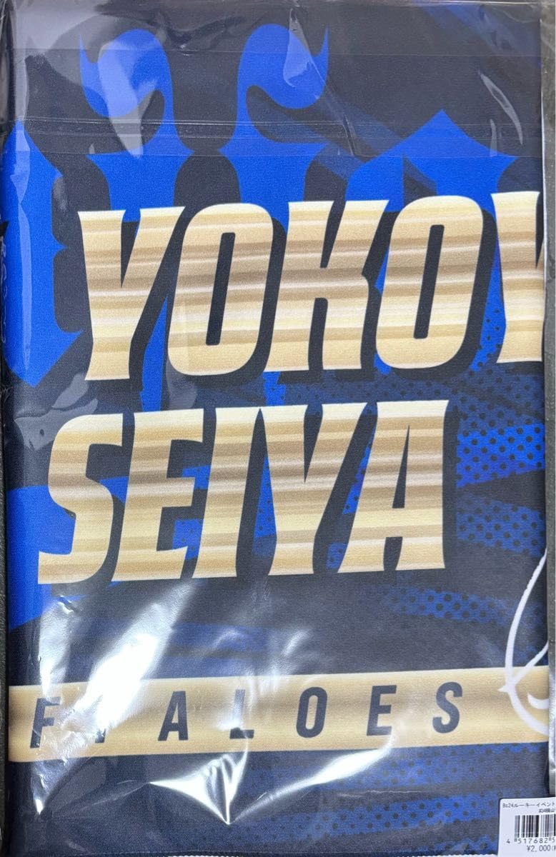 甲子園タオル 横山聖哉 オリックスバファローズ Amazon.co.jp