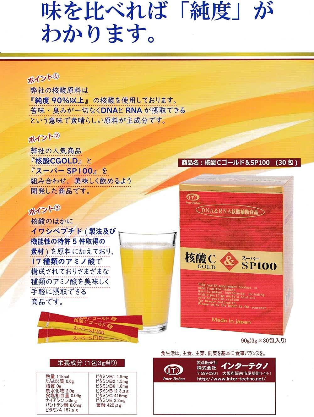 Amazon | 機能性表示商品 核酸Cゴールド＆スーパーSP100 3gX30包 