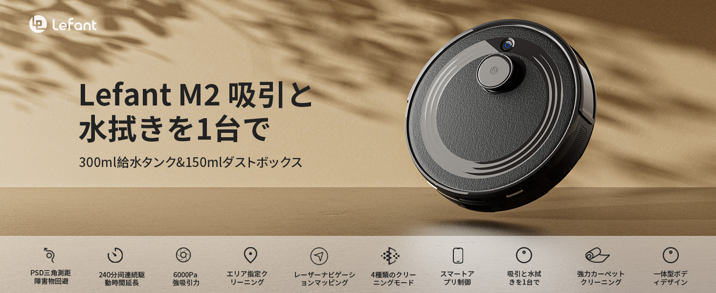 Amazon | Lefant M2 ロボット掃除機 水拭き両用 6000Pa強力吸引 毛絡み