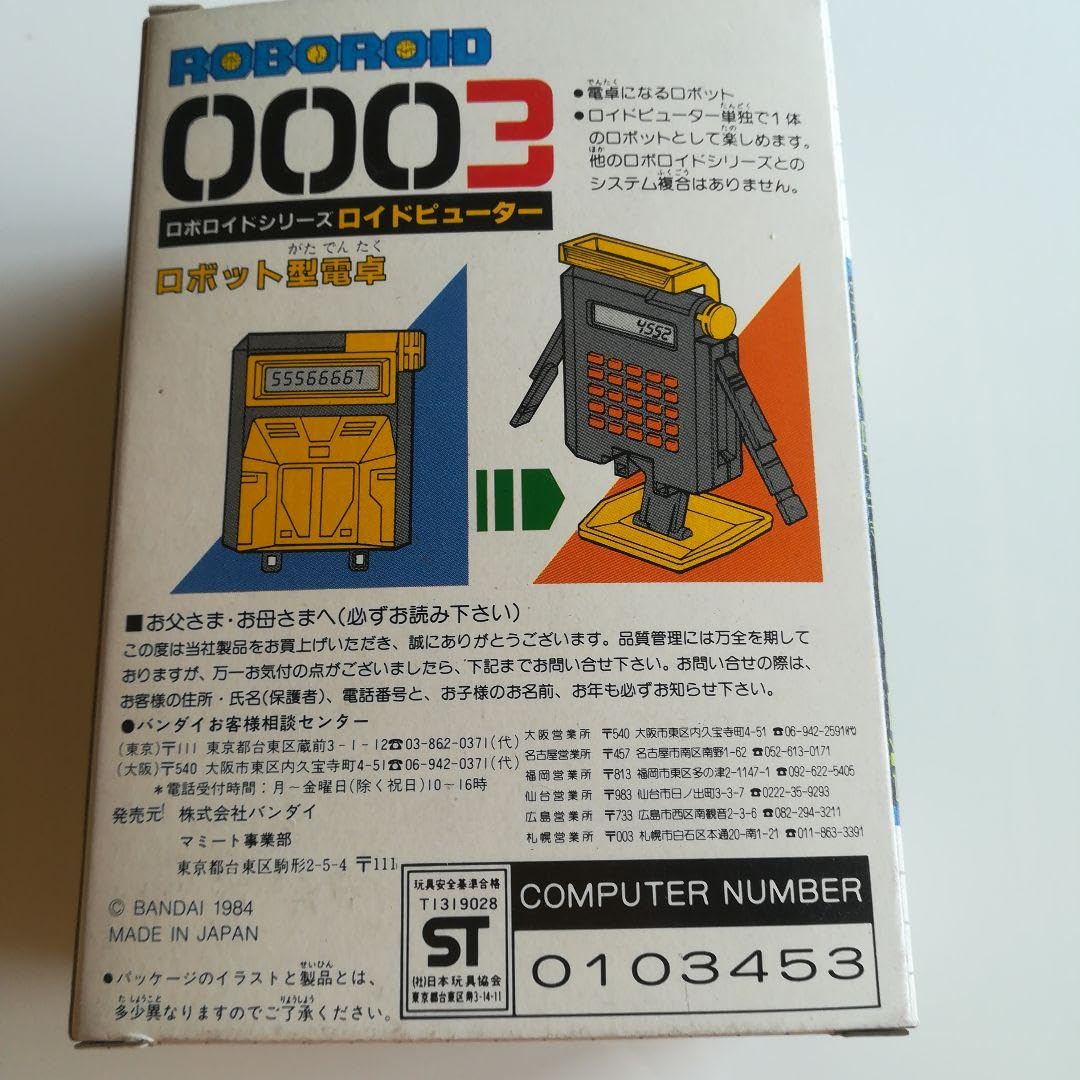 Amazon.co.jp: ロボロイドシリーズ ロイドピューター 003 : Toys & Games