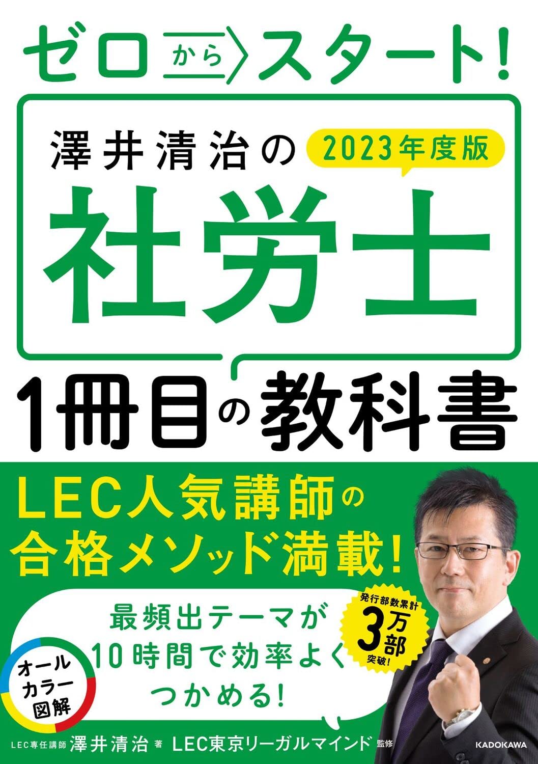 2023 LEC 社労士　実戦答練　澤井クラスDVD付き 2023 LEC 社労士 実戦答練 澤井クラスDVD付き