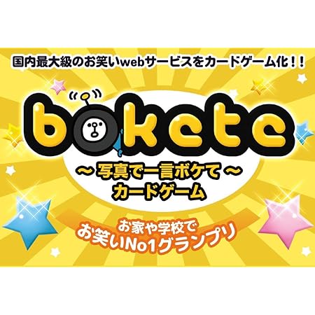 Amazon Boketeー写真で一言ボケてーカードゲーム カードゲーム トランプ おもちゃ