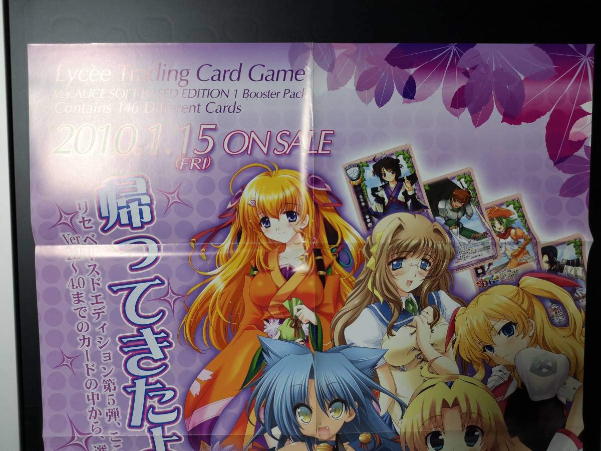 Amazon.co.jp: B2 ポスター Lycee リセ Ver.アリスソフト TCG 1枚 
