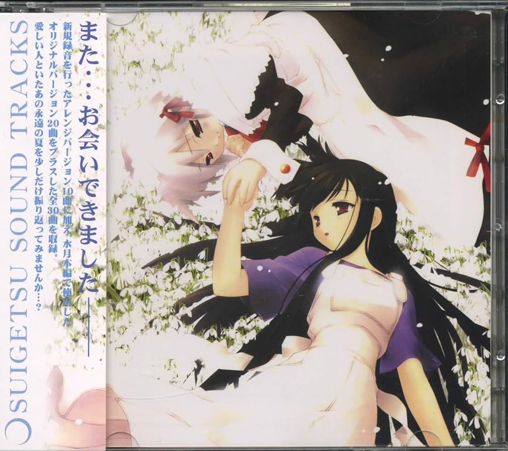 Amazon.co.jp: SUIGETSU SOUND TRACKS: ミュージック