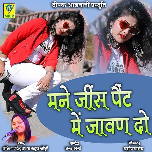 Amazon Com Mane Jins Pent Main Javan Do Abhita Patel Ajay Karan Joshi Mp3 Downloads