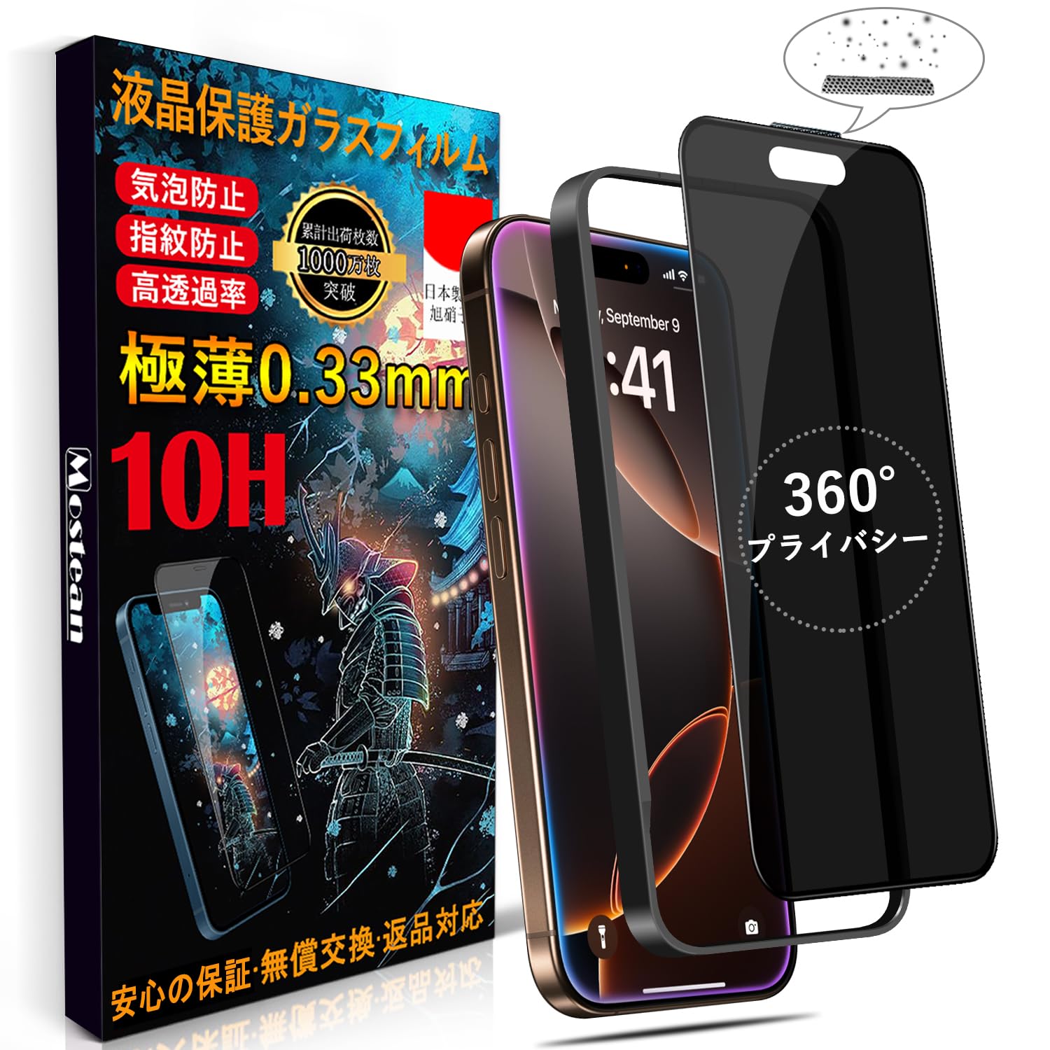 Mostean 対応 iPhone16 Pro/対応iPhone 17 ガラスフィルム【360°覗き見防止】 いPhone16 Pro/いPhone17 フィルム のぞき見防止【秒で貼り付け/ガイド枠付き/指紋防止】硬度10H アイフォン16 Pro/アイフォン17 保護フィルム-6.3インチ