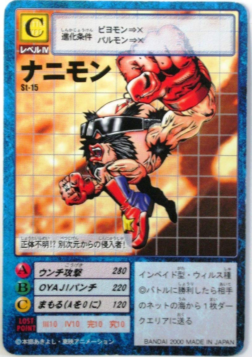 Amazon.co.jp: デジタルモンスター カードゲーム St-15 ナニモン #B
