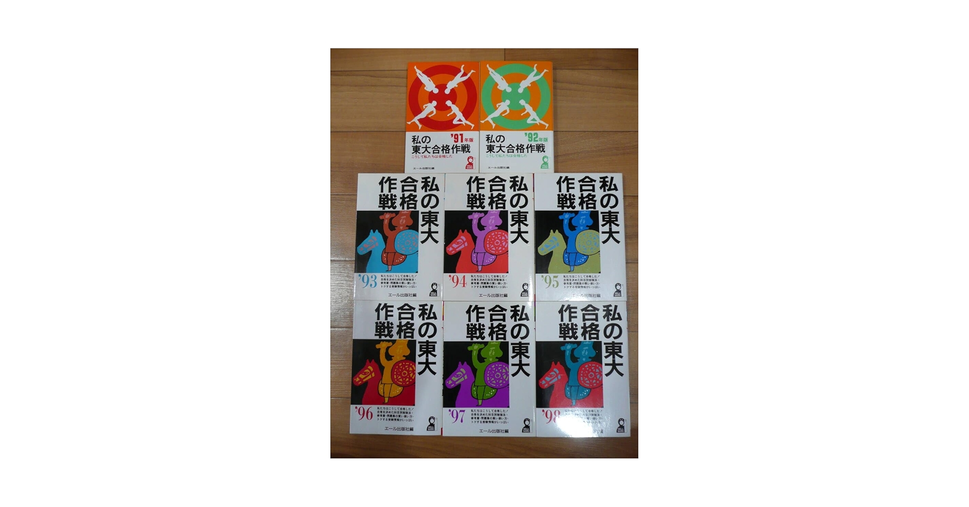 無名校から私の東大合格作戦 ’91年版 410PppadaRL._AC_SY200_QL15_.jpg