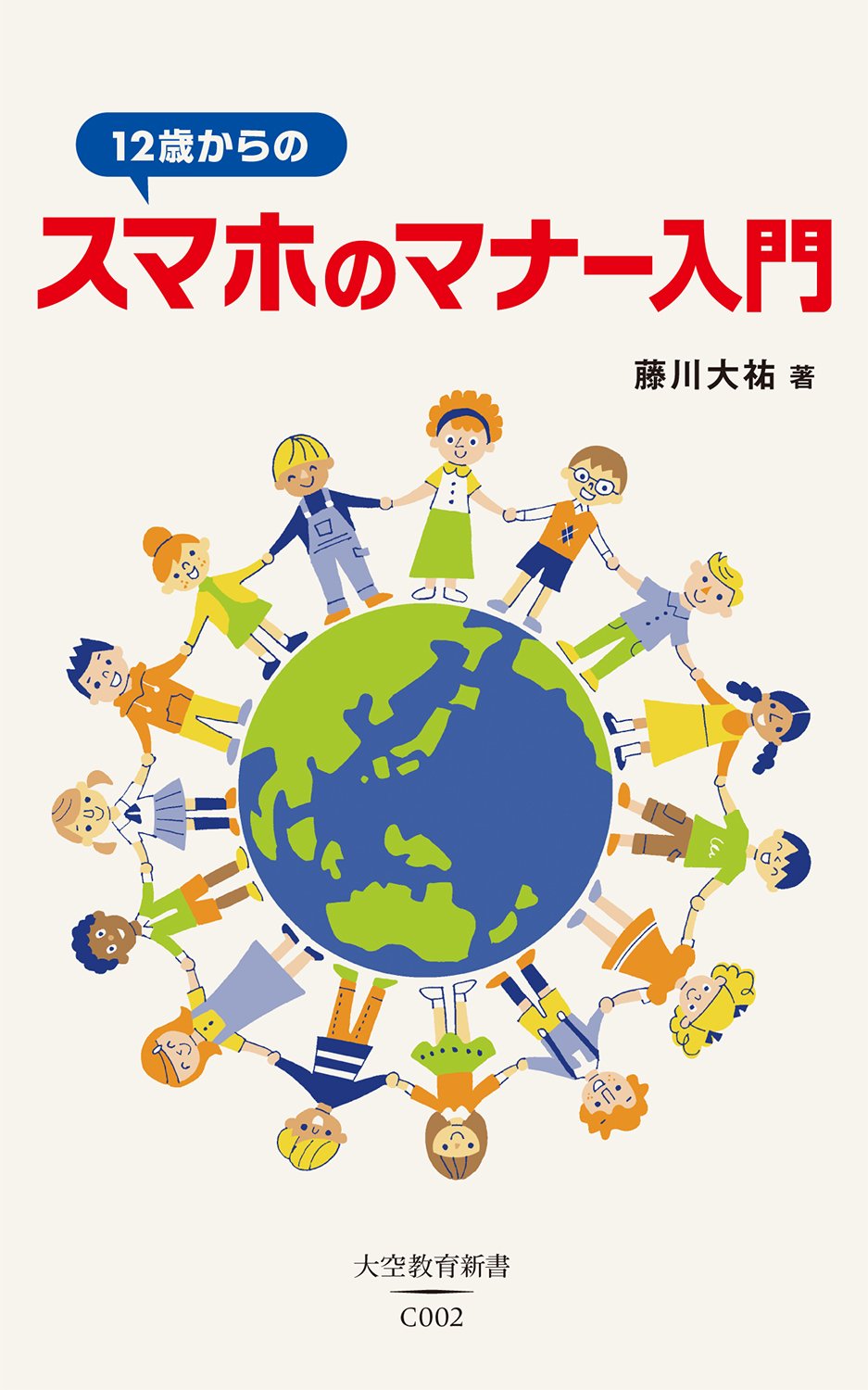 Amazon.co.jp: 藤川大祐: 本、バイオグラフィー、最新アップデート
