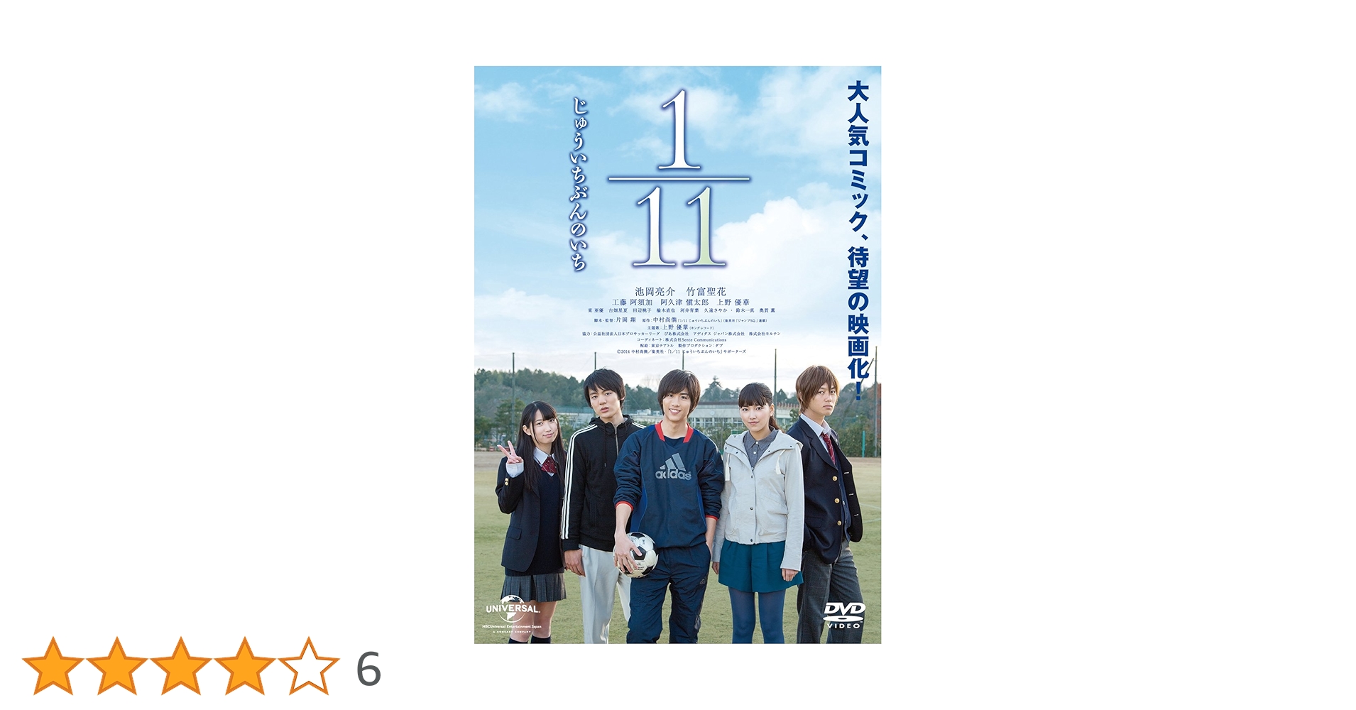 1/11 じゅういちぶんのいち [DVD] 9n2op2j Amazon.co.jp: 1/11 じゅういちぶんのいち [DVD] : 池岡亮介