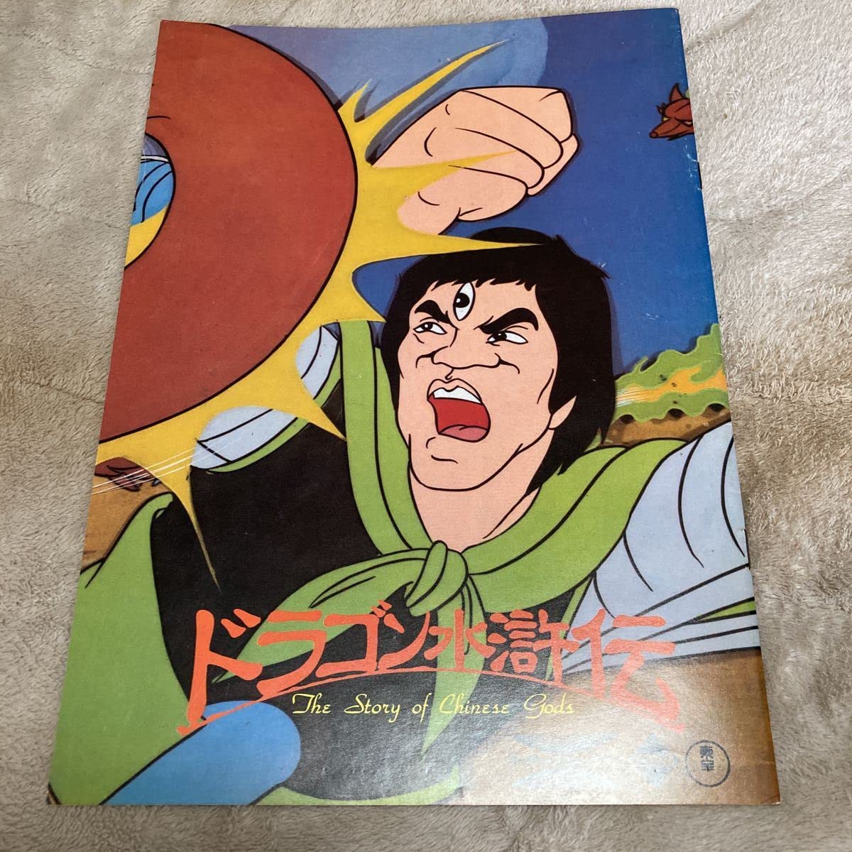 Amazon.co.jp: 「実録ブルースリーの死」「ドラゴン水滸伝」映画