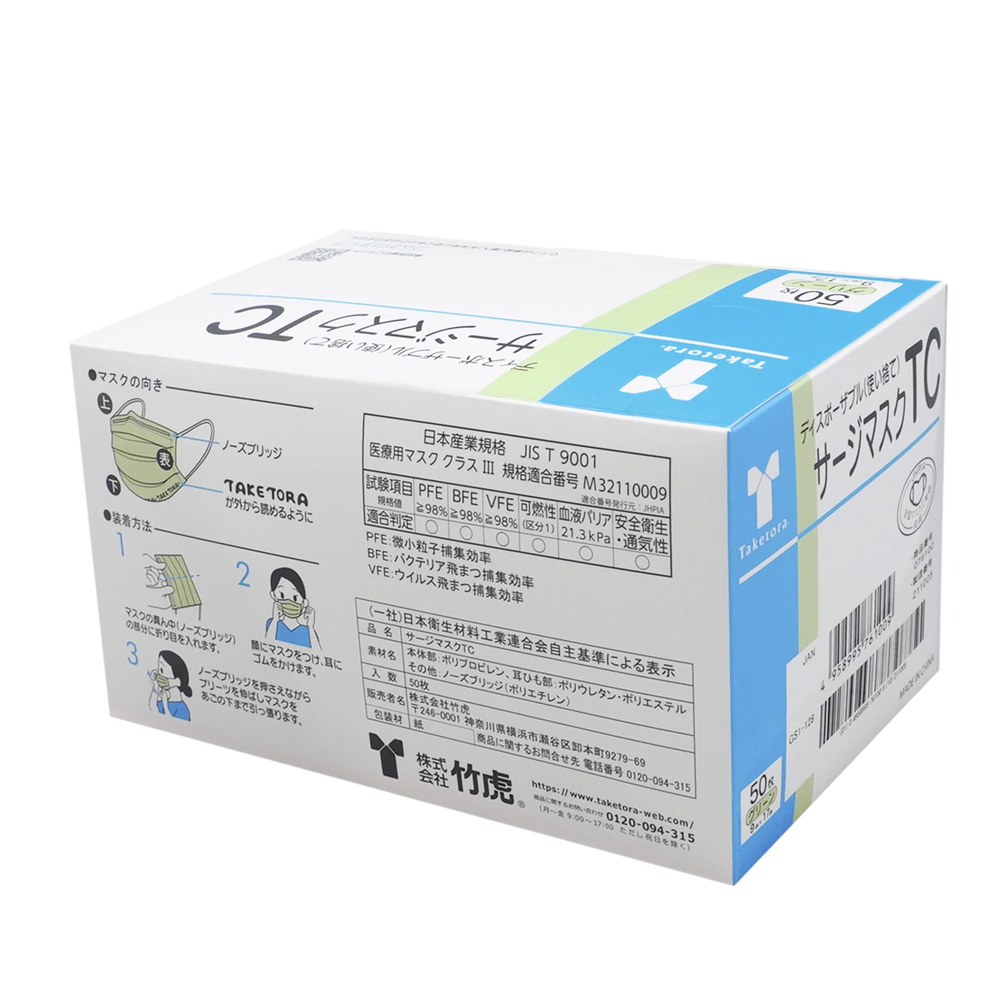 Amazon.co.jp: 竹虎 サージマスクTC グリーン 50枚入 : ドラッグストア